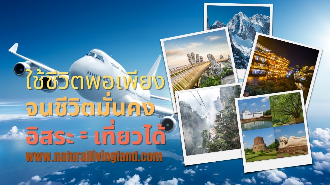 เรื่องเล่าจากประสบการณ์ไปเที่ยว