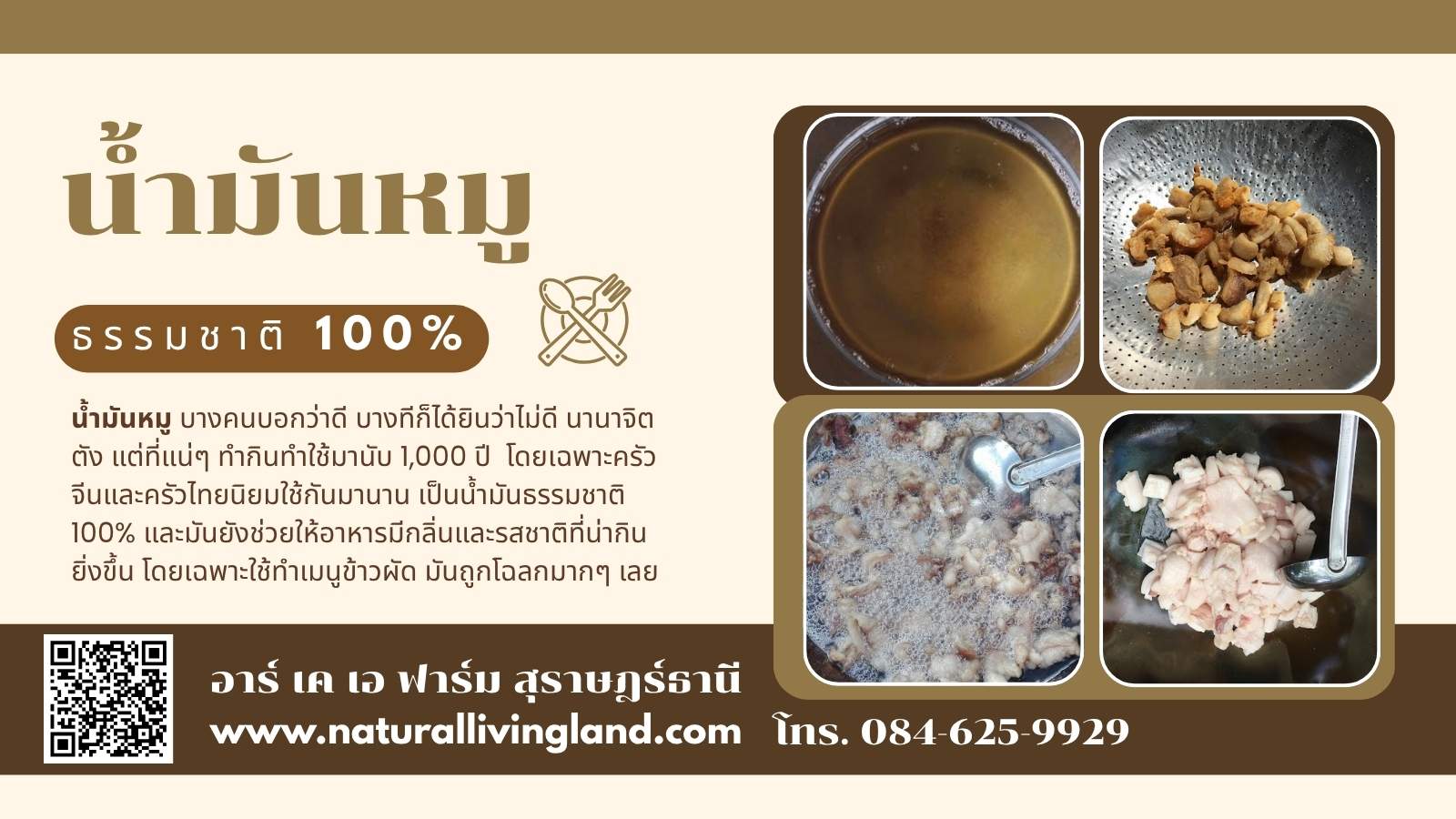ทำน้ำมันหมู