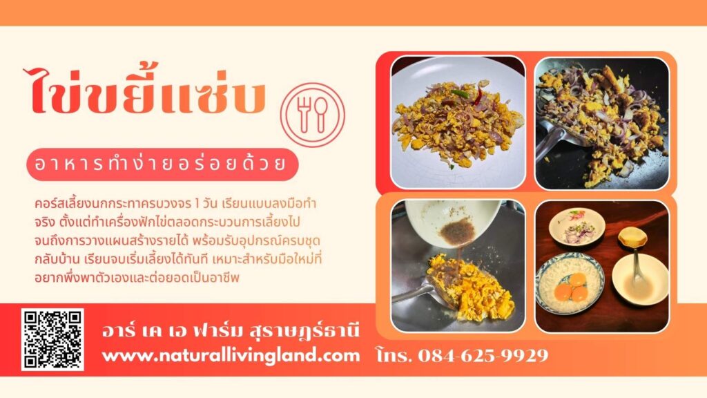 ไข่ขยี้