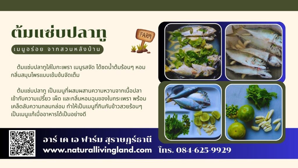 ต้มแซ่บปลาทู
