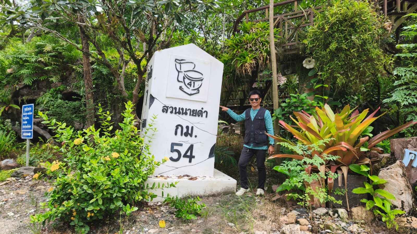 สวนนายดำ