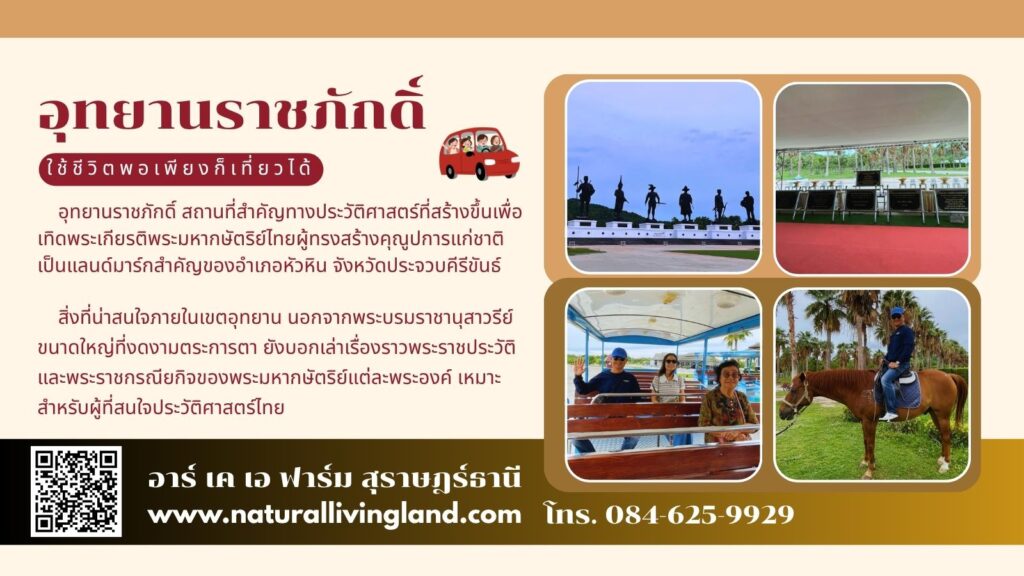 เที่ยวอุทยานราชภักดิ์