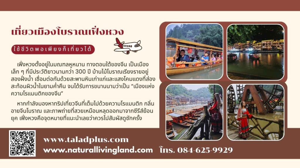 เที่ยวเมืองโบราณเฟิ่งหวง