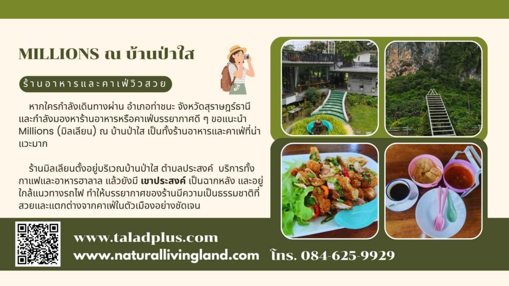 ร้านอาหารมิลเลียน ท่าชนะ